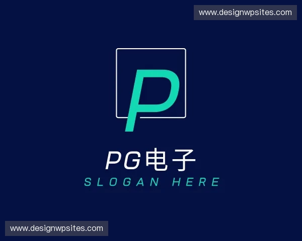 解读PG电子游戏